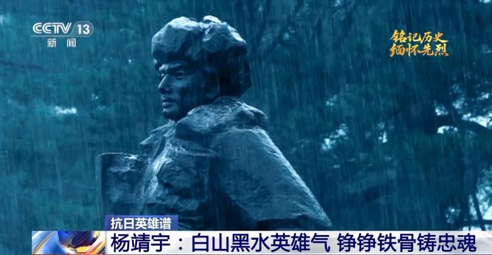 抗日英雄譜丨白山黑水英雄氣 追憶抗日鐵血將軍楊靖宇