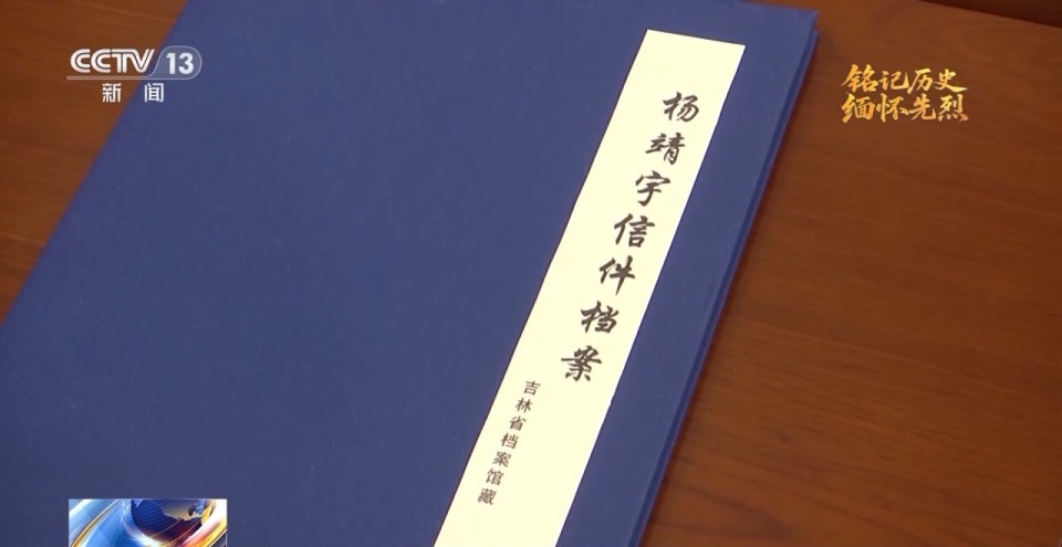 抗日英雄譜丨白山黑水英雄氣 追憶抗日鐵血將軍楊靖宇