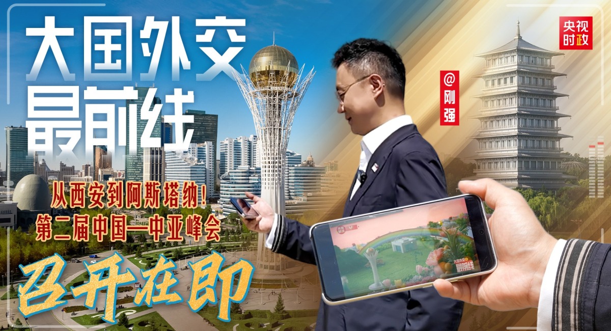 大國外交最前線丨從西安到阿斯塔納！第二屆中國—中亞峰會召開在即