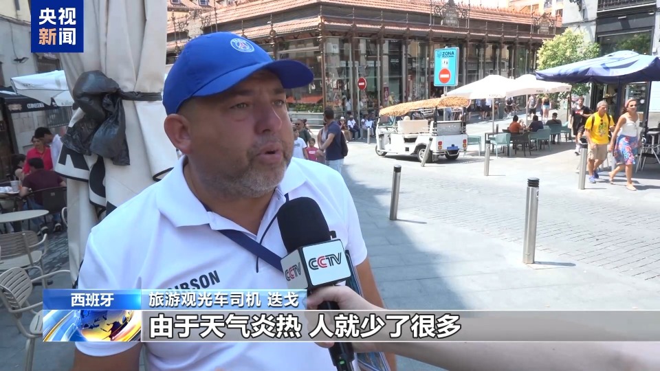 熱浪來襲 高溫“烤”驗西班牙旅遊業