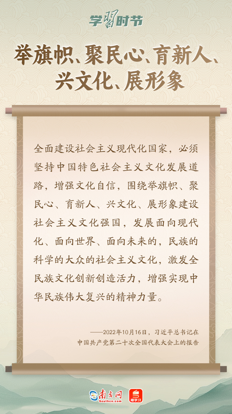 學習時節｜“築牢強國建設、民族復興的文化根基”