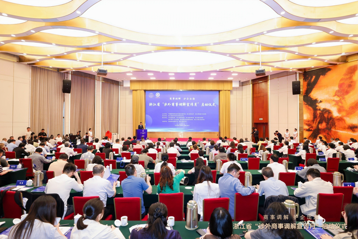 Zhejiang Launches First “International Commercial Mediation Promotion Month”_fororder_圖片9