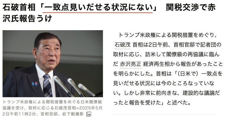 深觀察丨日美關稅談判又添“新課題”？