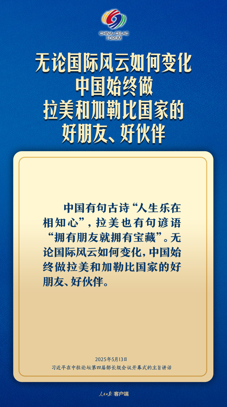 習近平：共同譜寫構建中拉命運共同體新篇章
