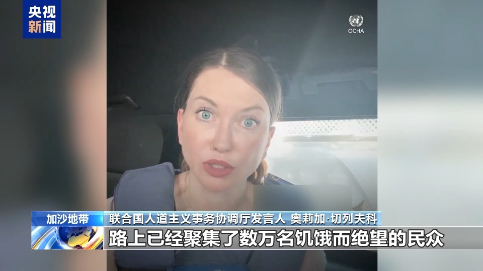 視頻丨聯合國機構披露以軍向饑餓的加沙民眾近距離開槍警告