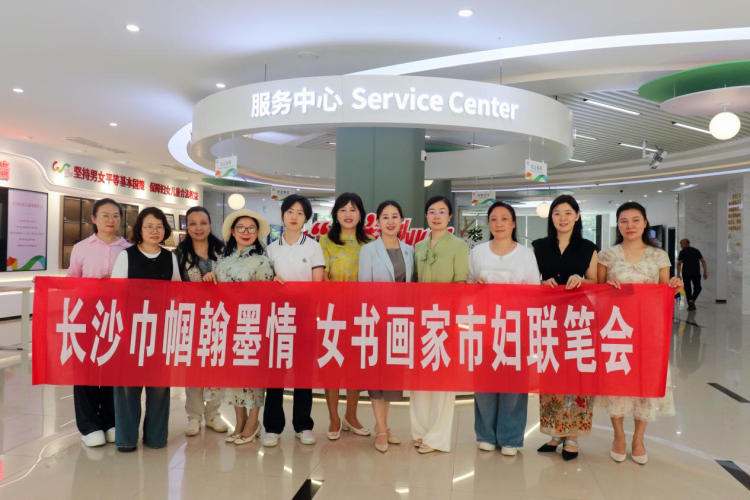 “長沙巾幗翰墨情——女性書畫家市婦聯筆會”活動舉行_fororder_圖片8