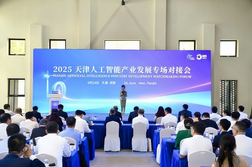 共探AI前沿賽道 2025天津人工智能産業發展盛會點燃海河西岸_fororder_2025天津人工智能産業發展專場對接會現場