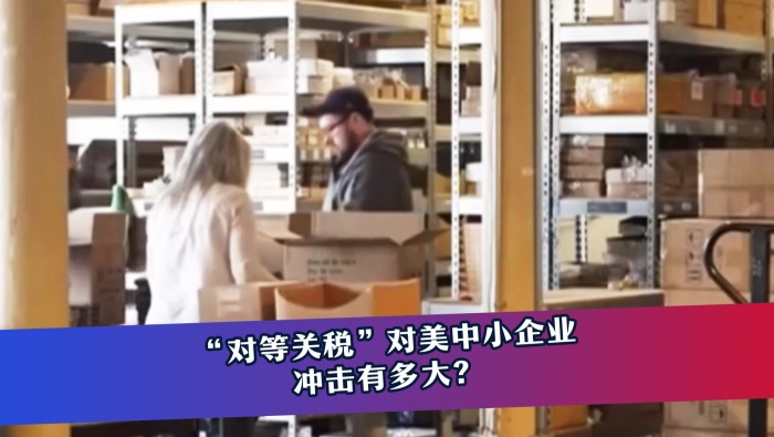 【DIG DEEP】“對等關稅”對美中小企業衝擊有多大？_fororder_當“兄弟情”遇上“速度與激情”(5)