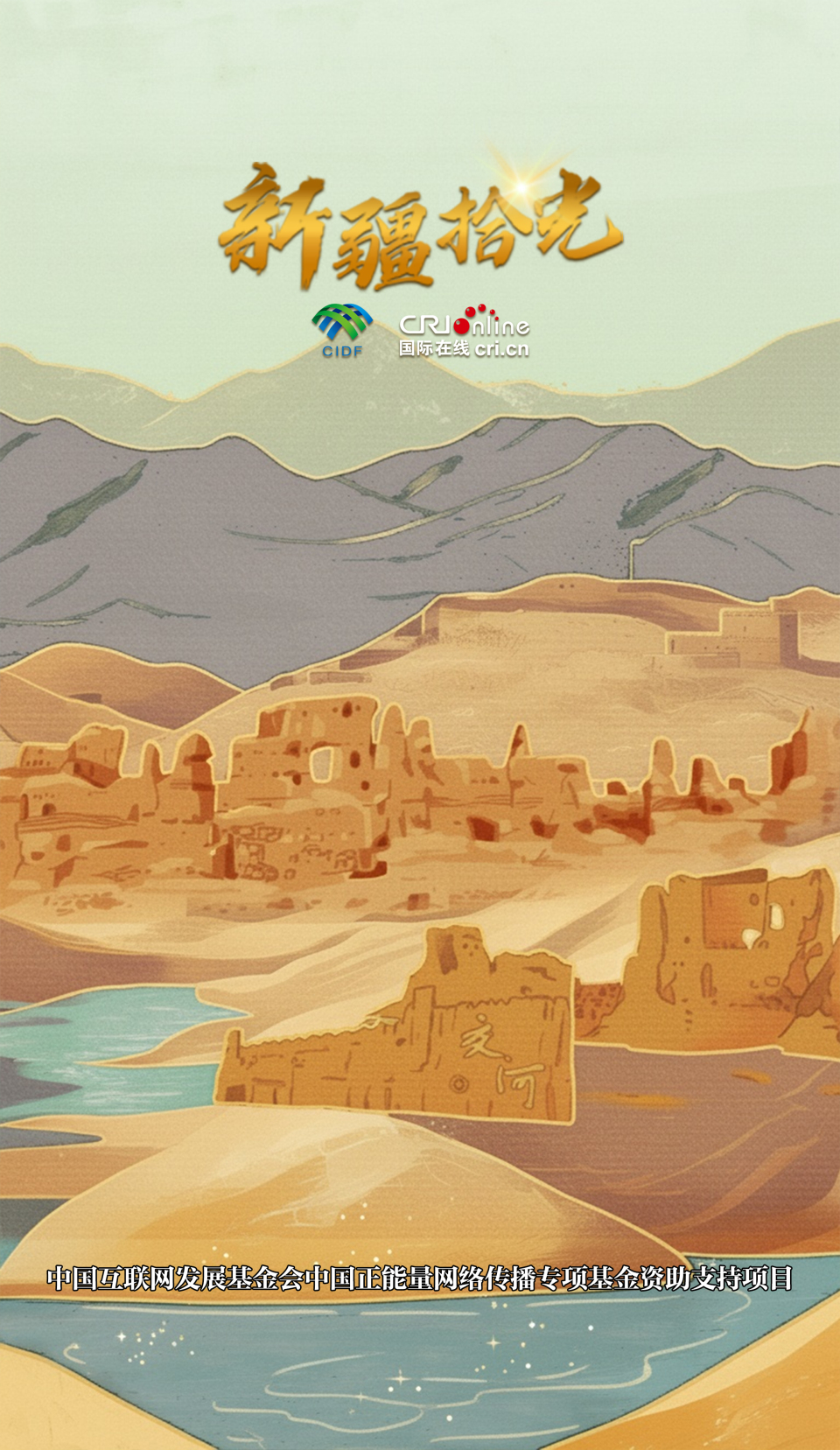 新疆拾光海報｜探秘穿越千年的交河故城_fororder_新疆拾光海報｜探秘穿越千年的交河故城⬆