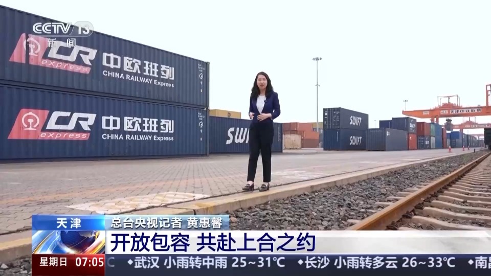 行走天津看上合丨聆聽開放包容的天津故事 共赴上合之約