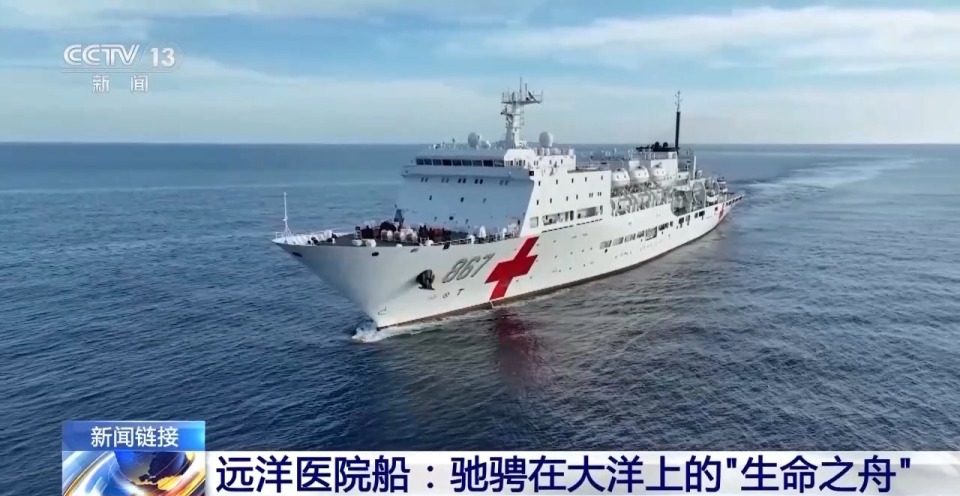 海軍第三艘“大白船”亮相 我國三大戰區實現醫院船部署