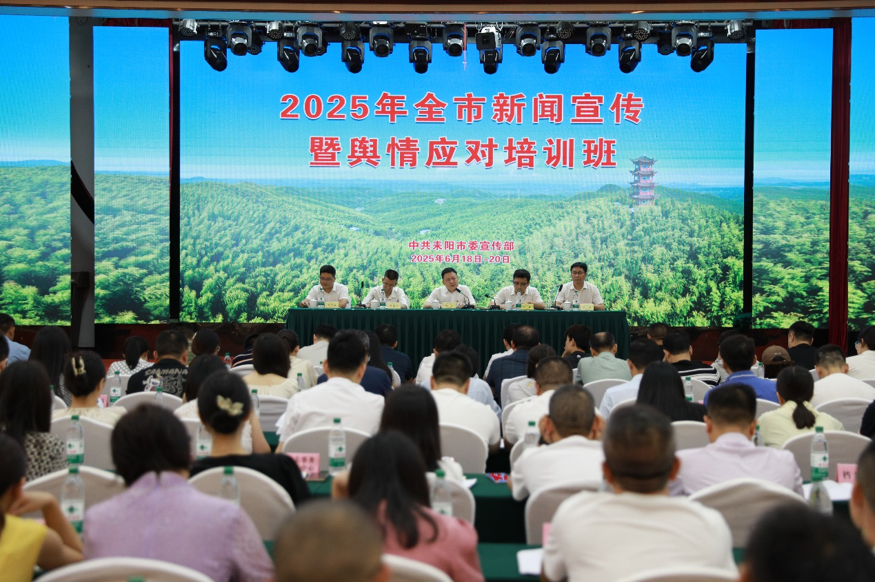 湖南耒陽市舉辦2025年新聞宣傳暨輿情應對培訓班_fororder_圖片9