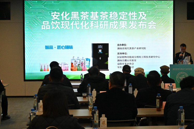 科技賦能 安化黑茶邁入“雙輪驅動”新階段_fororder_1