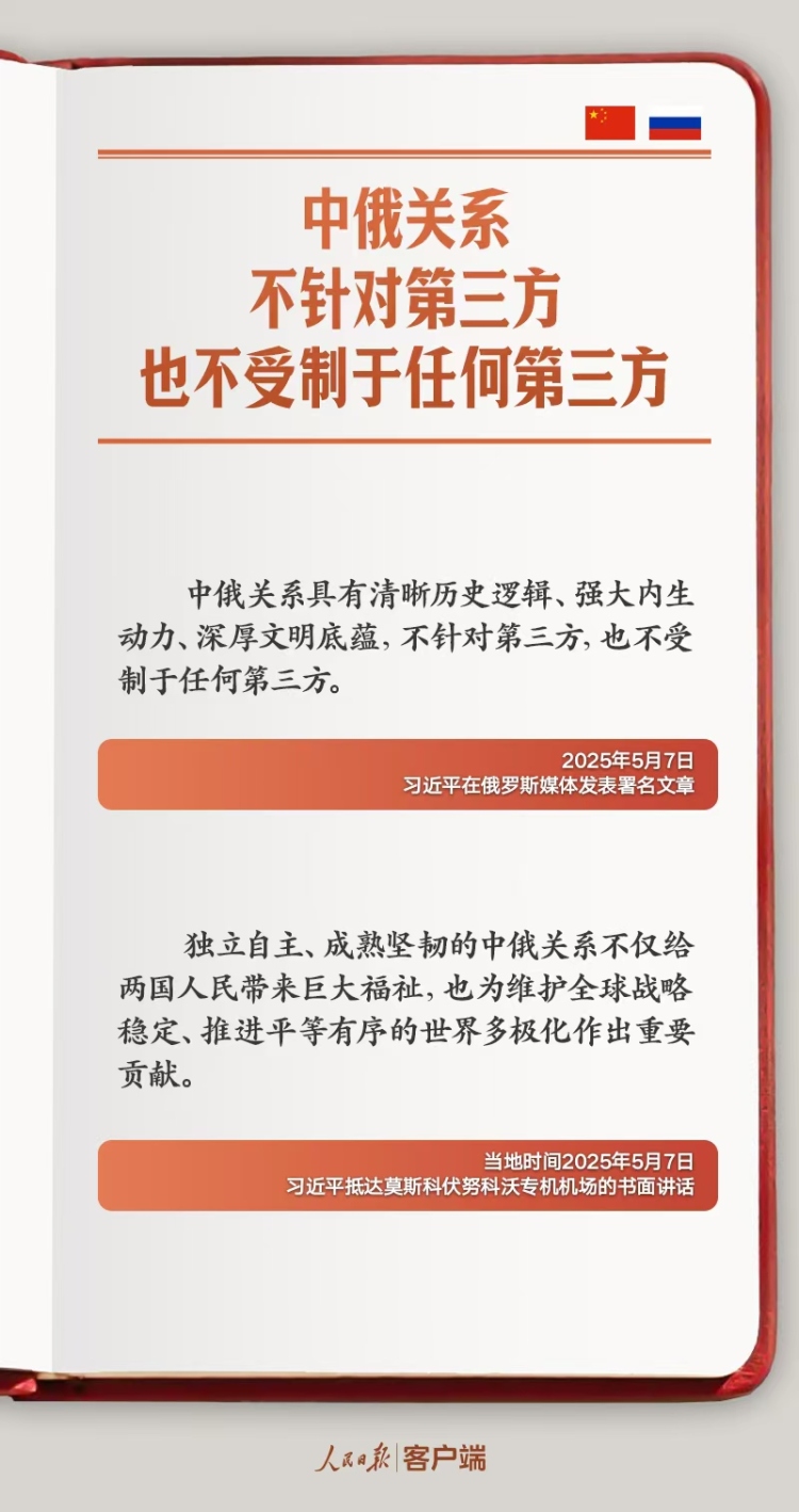 學習筆記丨“全面提升中俄關係的高度、維度、韌度”