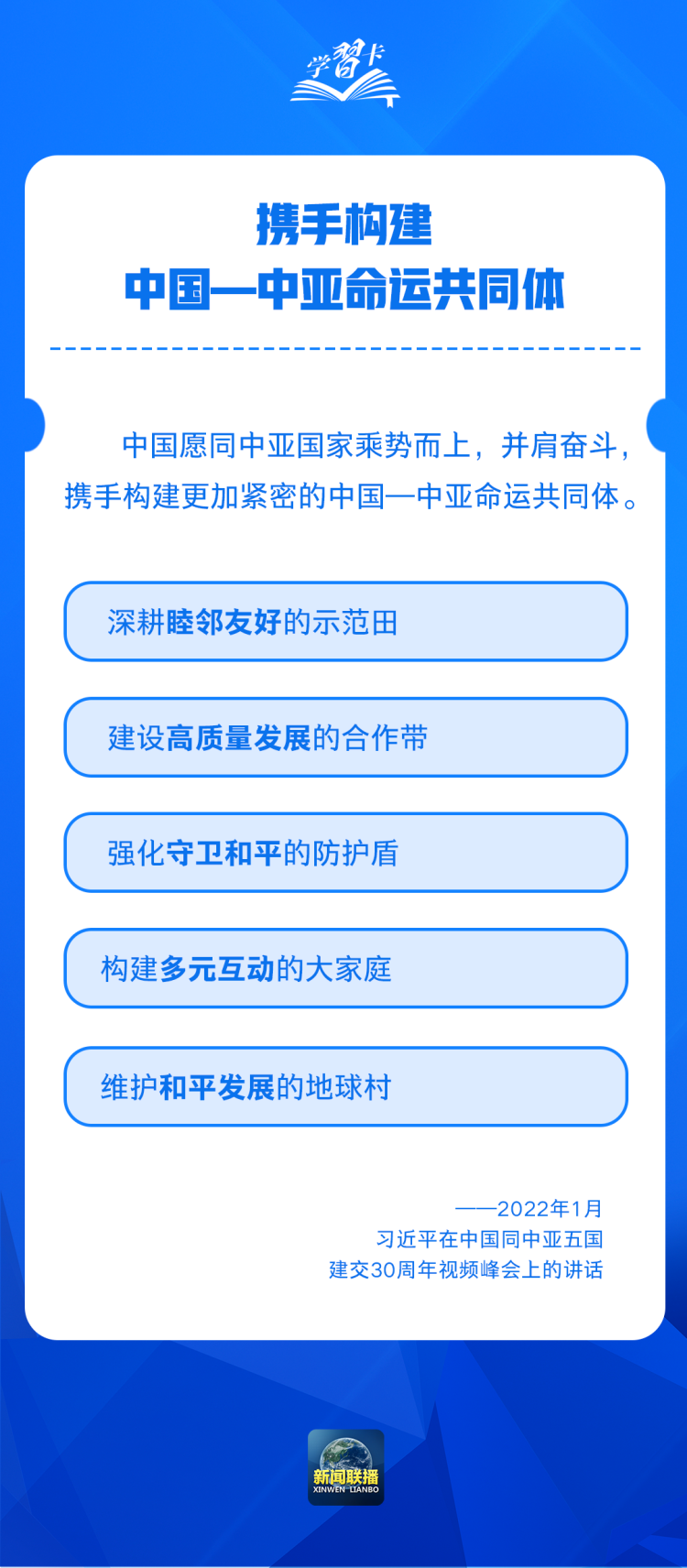 學習卡丨世界需要一個什麼樣的中亞？