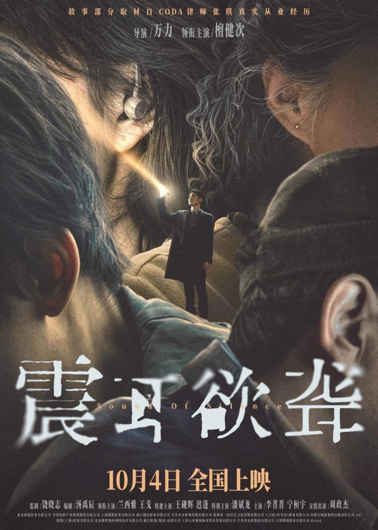 2025年國慶檔影片多元化競逐 《志願軍3》《震耳欲聾》等獲高滿意度評價