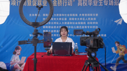 澆花澆到根上 幫人幫到心上——湖南邵陽創新畢業生就業工作