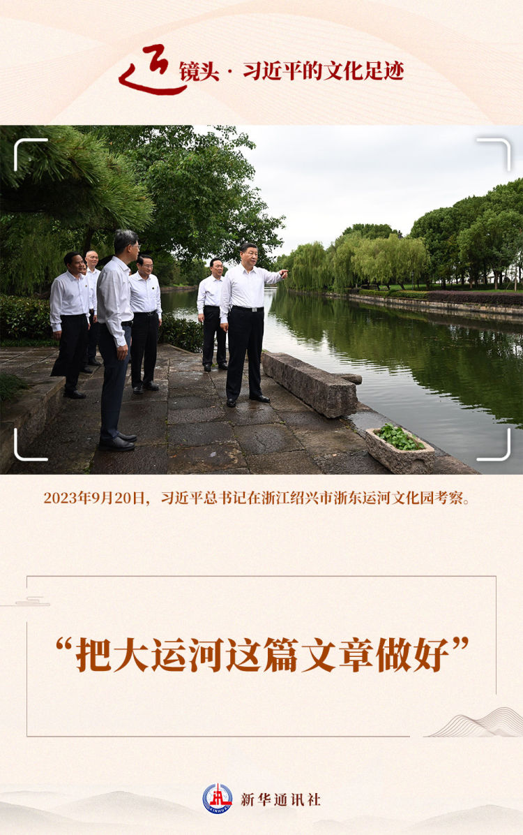 近鏡頭·習近平的文化足跡｜“把大運河這篇文章做好”