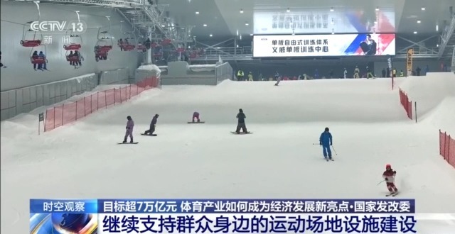 時空觀察丨目標超7萬億元 體育産業如何成為經濟發展新亮點？