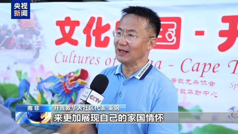 南非開普敦龍舟競渡慶端午 中非文化交融展風采