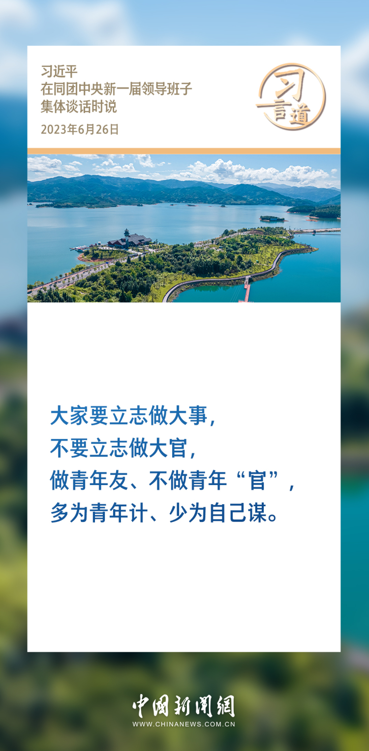習言道丨要尊重青年天性，照顧青年特點，經常到青年中去