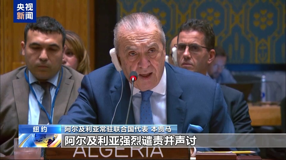 安理會就以色列襲擊卡塔爾舉行緊急會議 多國譴責以方襲擊