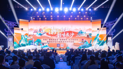 Shaoyang's Renowned and Premium Specialties Shine at CMG’s "China-Chic City" Promotion Event