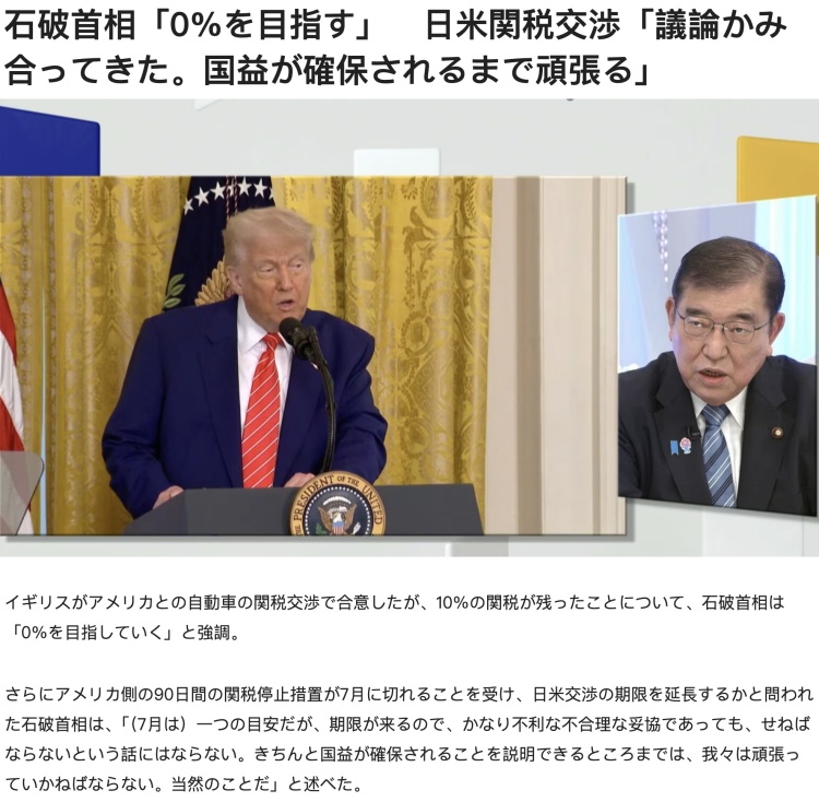 深觀察丨日美關稅談判又添“新課題”？