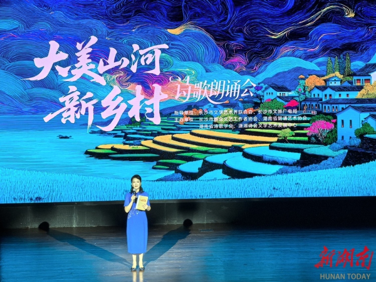 《大美山河 新鄉村》詩歌朗誦會在長沙舉行_fororder_161212c627257a0c743b5dda9bdc1543f6c34ca81754833694630