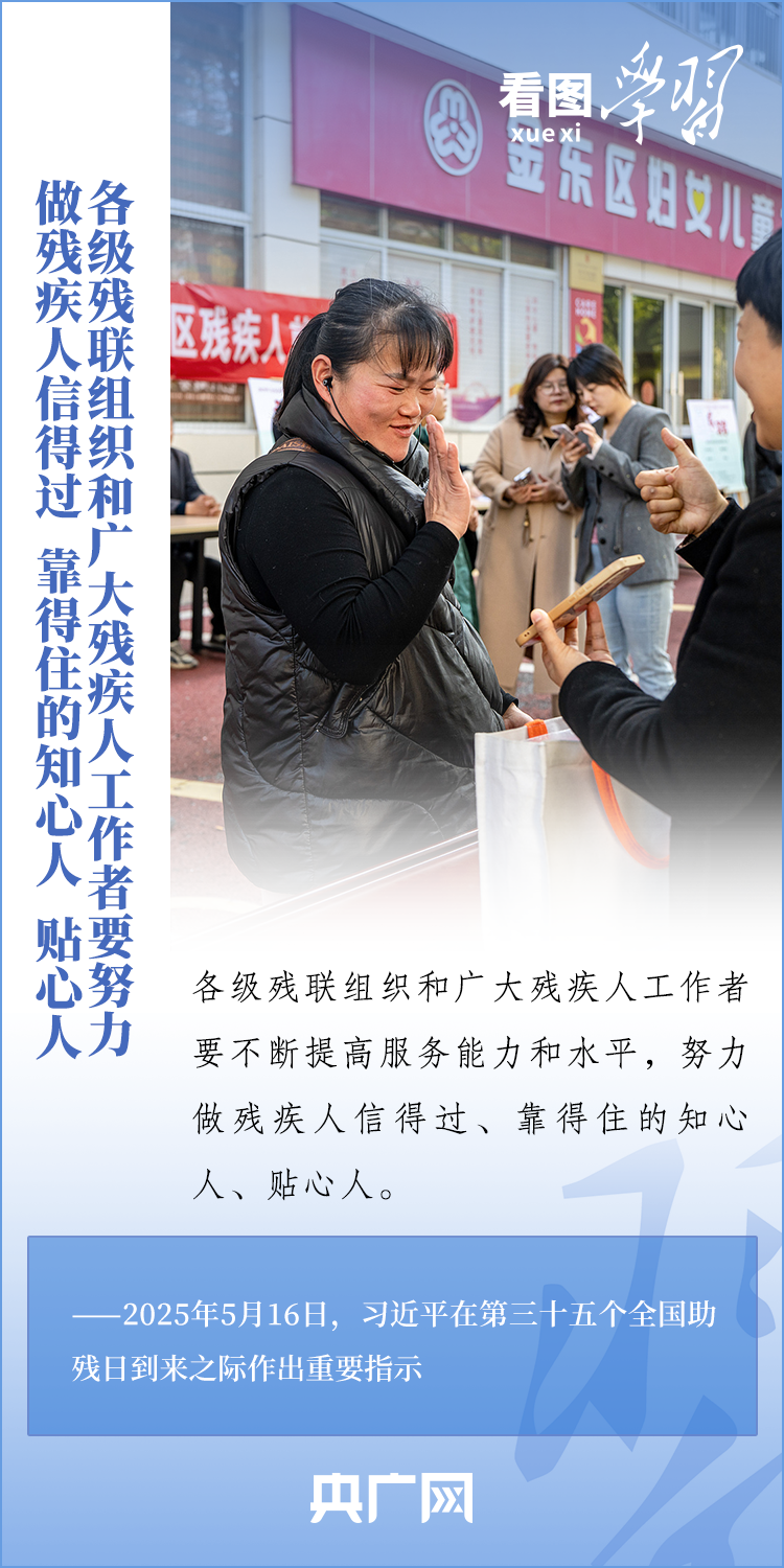 看圖學習丨對這一特殊困難群體 總書記強調要“格外關心、格外關注”