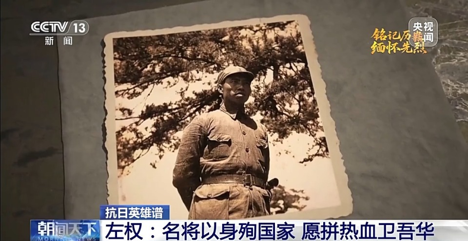 抗日英雄譜丨左權：名將以身殉國家 願拼熱血衛吾華