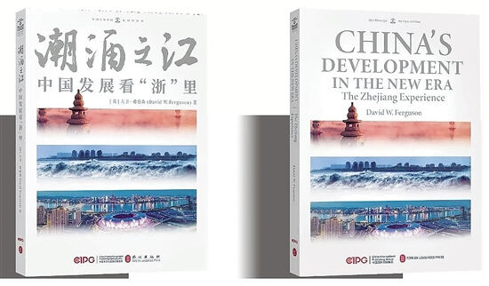 《潮涌之江：中國發展看“浙”裏》新書在京首發——向世界打開一扇浙江之窗_fororder_1905386359140552706_1280px