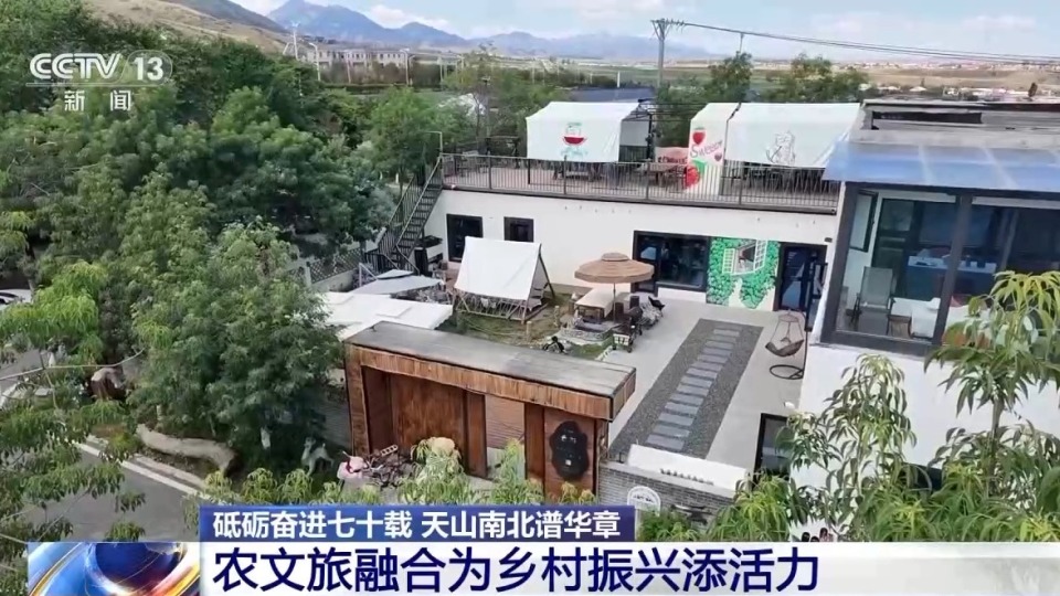 砥礪奮進七十載 天山南北譜華章丨農文旅融合 激活新疆鄉村振興新活力