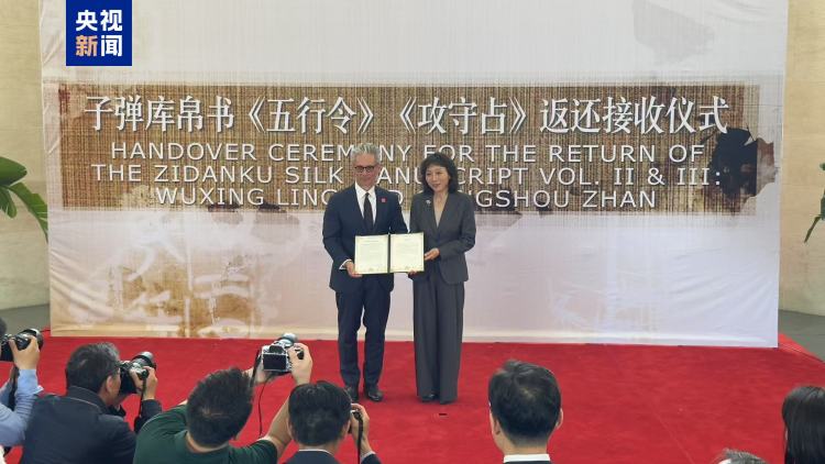 流失美國79載 國寶文物子彈庫帛書二、三卷回歸祖國