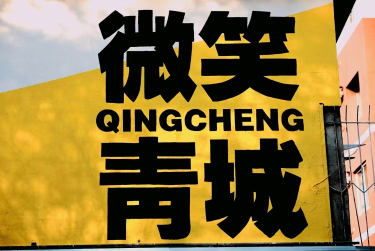 呼和浩特夏日新名片_fororder_3