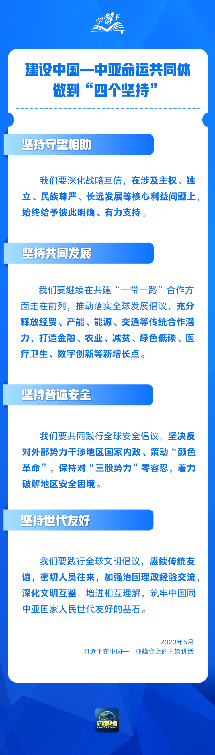 學習卡丨世界需要一個什麼樣的中亞？