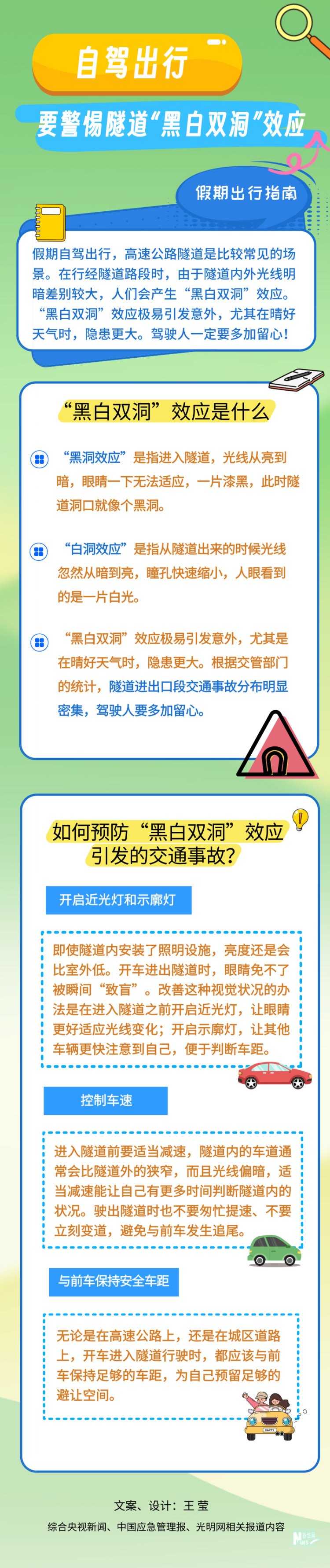 假期出行指南丨自駕遊要留意這些安全細節