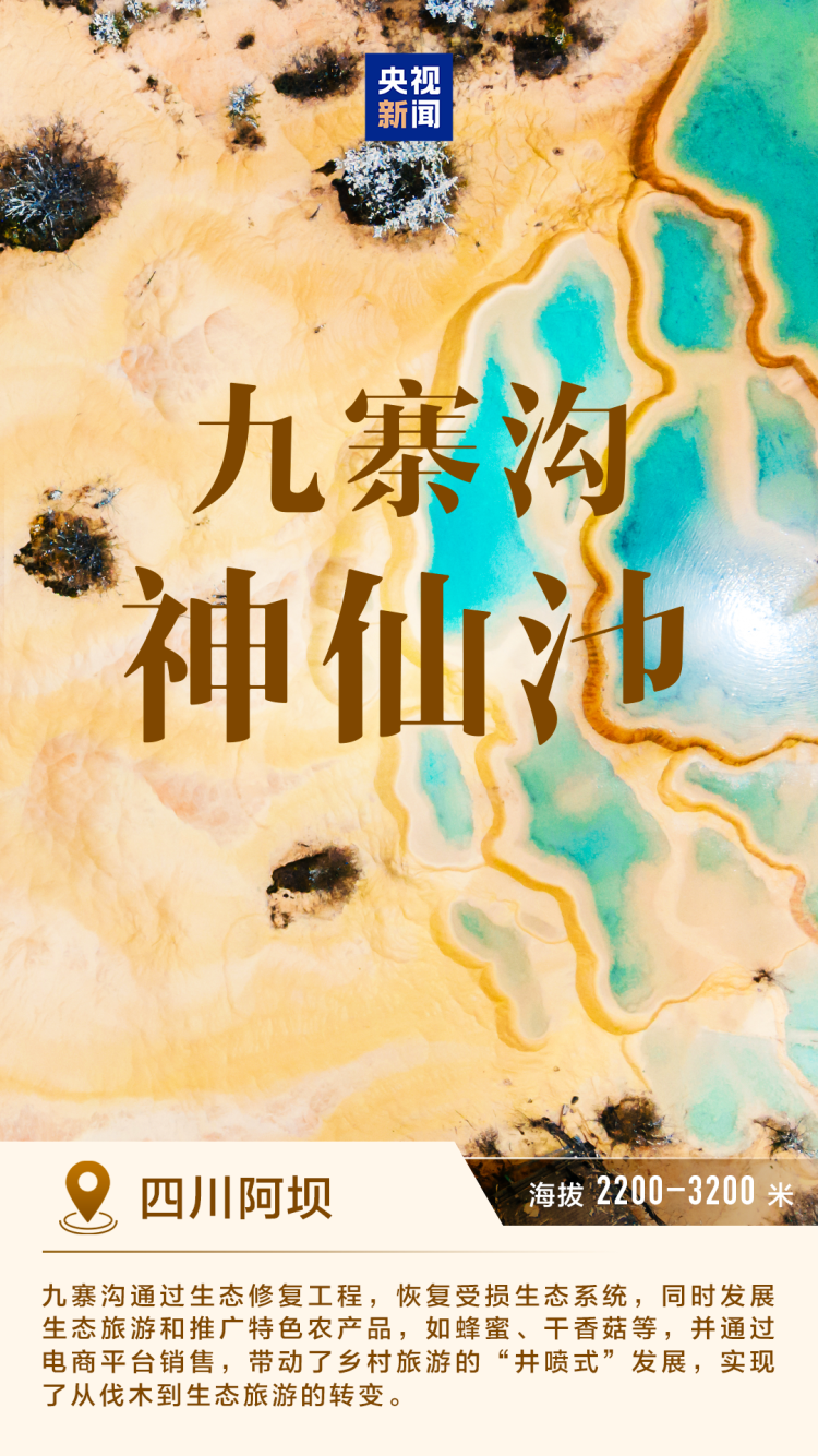 明艷動人 一組海報感受中國的“綠水青山”