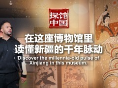 探館中國｜在這座博物館裏，讀懂新疆的千年脈動