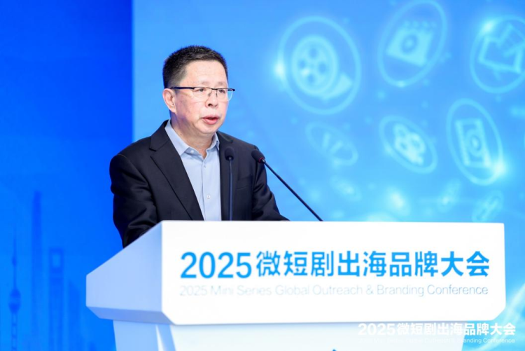2025微短劇出海品牌大會在上海東方智媒城開幕_fororder_圖片 2