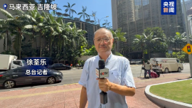 視頻丨涉柬泰局勢 東盟外長特別會議在馬來西亞舉行