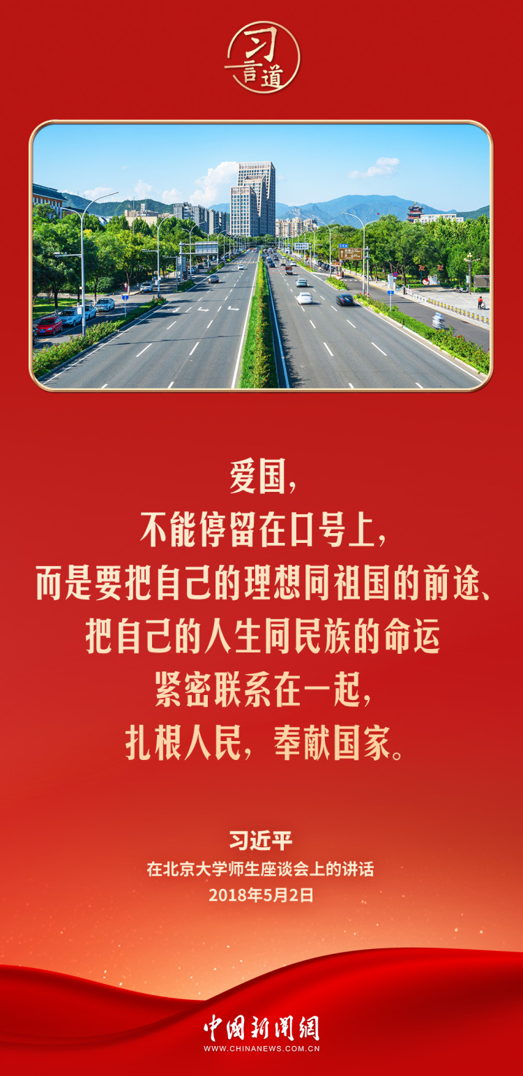 【追光的你】習言道｜愛國主義精神深深植根于中華民族心中