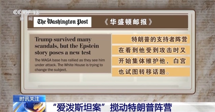 愛潑斯坦案爭議再起 白宮轉移視線 近九成美國人要真相