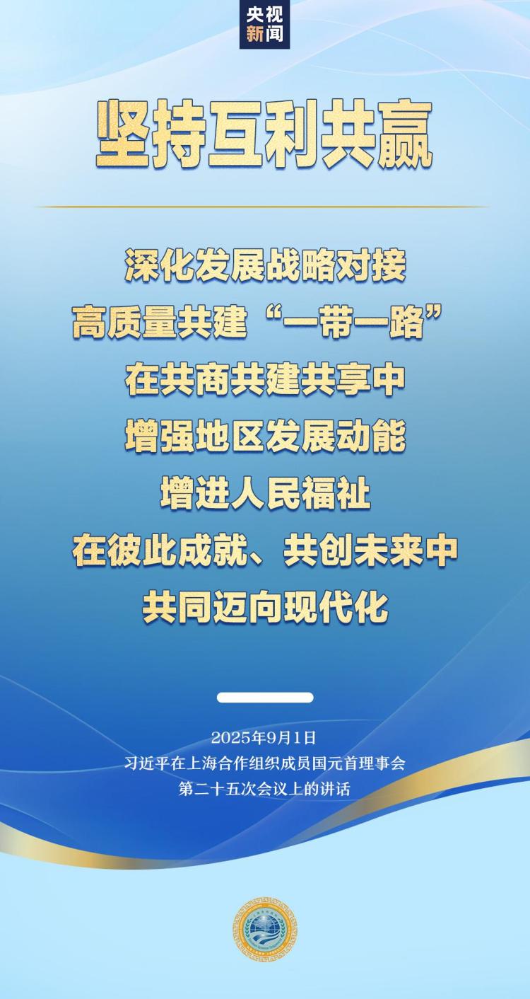 展望上合組織未來發展，習近平提出五個“堅持”