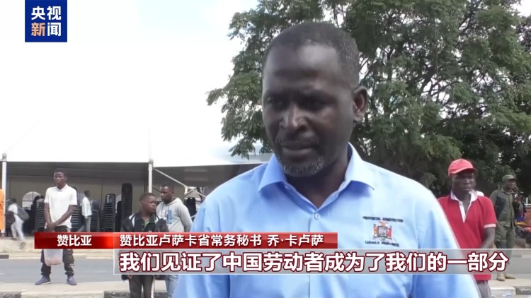 贊比亞慶祝“五一”國際勞動節 向中國援讚醫療隊頒發獎盃