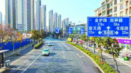 道路會“思考” 車流更“聽話”