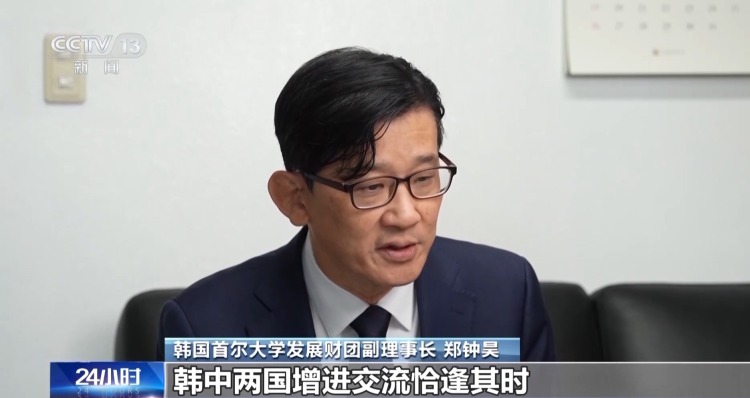 視頻丨韓國各界人士：習主席此訪為雙邊關係發展提供重要契機