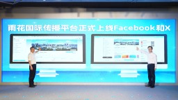（等通訊員名字）長沙市雨花區國際傳播聯盟成立