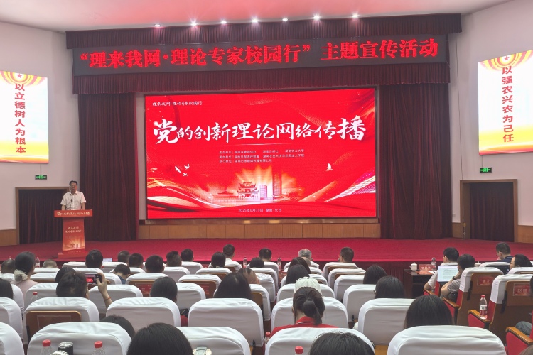 “理來我網·理論專家校園行”活動在湖南長沙舉行_fororder_心得