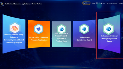 WIC Calls for Submission of Cultural Heritage Digitalization Cases